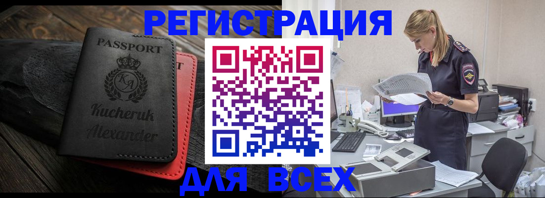 прописка регистрация в Джанкое