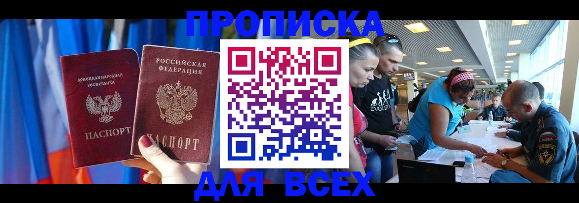 прописка для работы в Джанкое